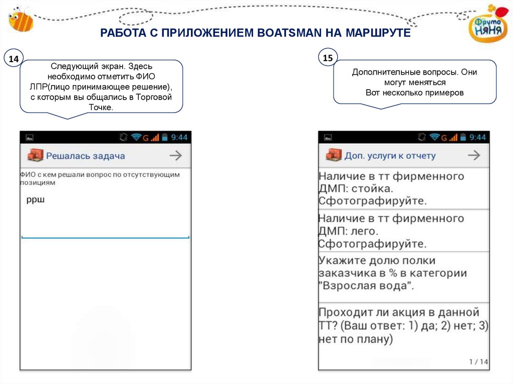 Необходимо отметить. Программа Boatsman для мерчендайзеров ответы на вопросы. Как надо подчёркивать приложения.