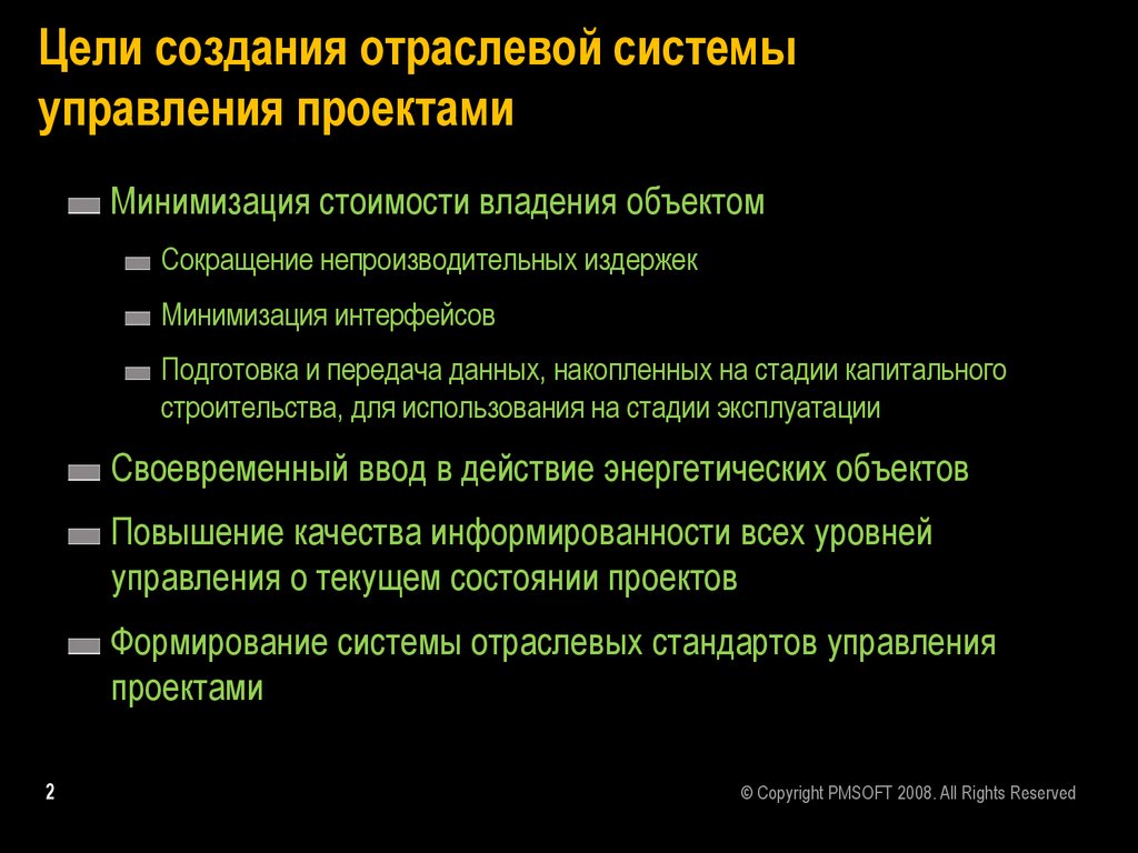 Системы отраслевых стандартов. Отраслевая система управления это. Назначение создания системы. Цель создания проекта. Формирование отраслевой системы.