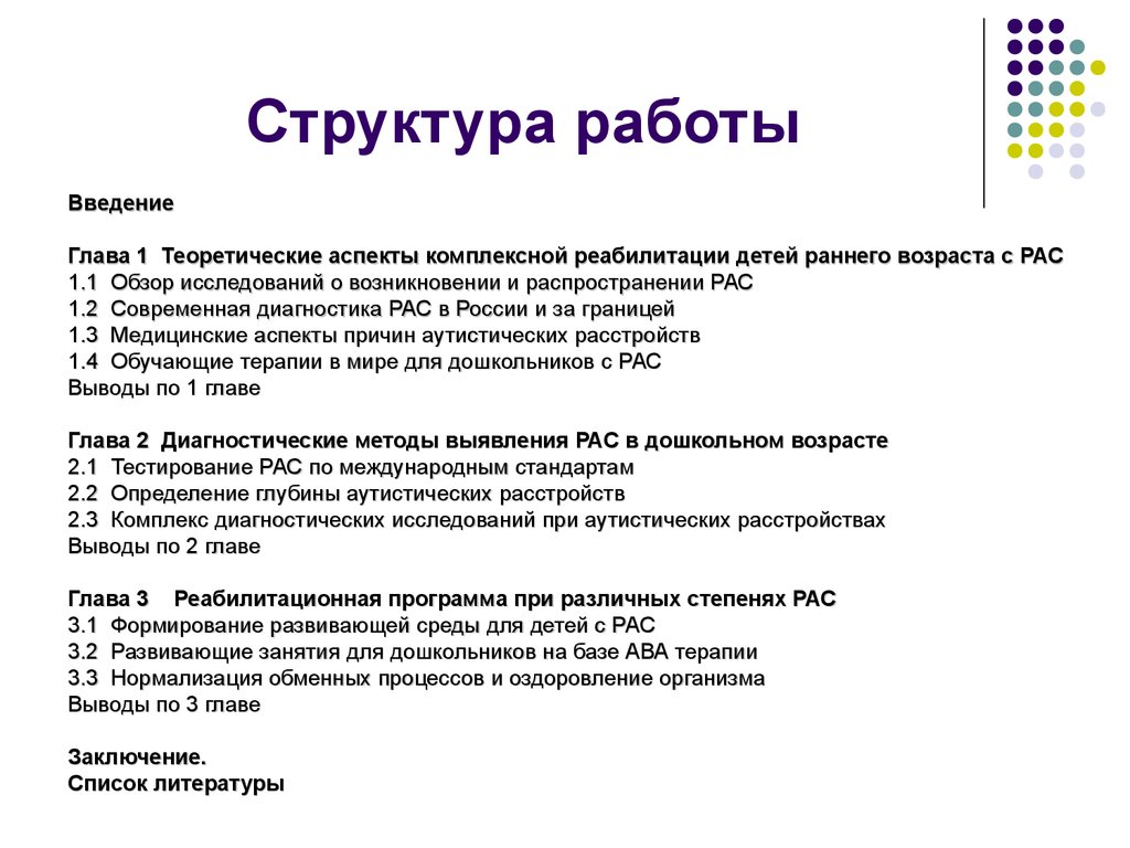 Диагностика рас. Методики диагностики рас. Диагностические методики для детей с рас. Структура занятия с ребенком с рас. Вывод диагностики ребенка с рас.