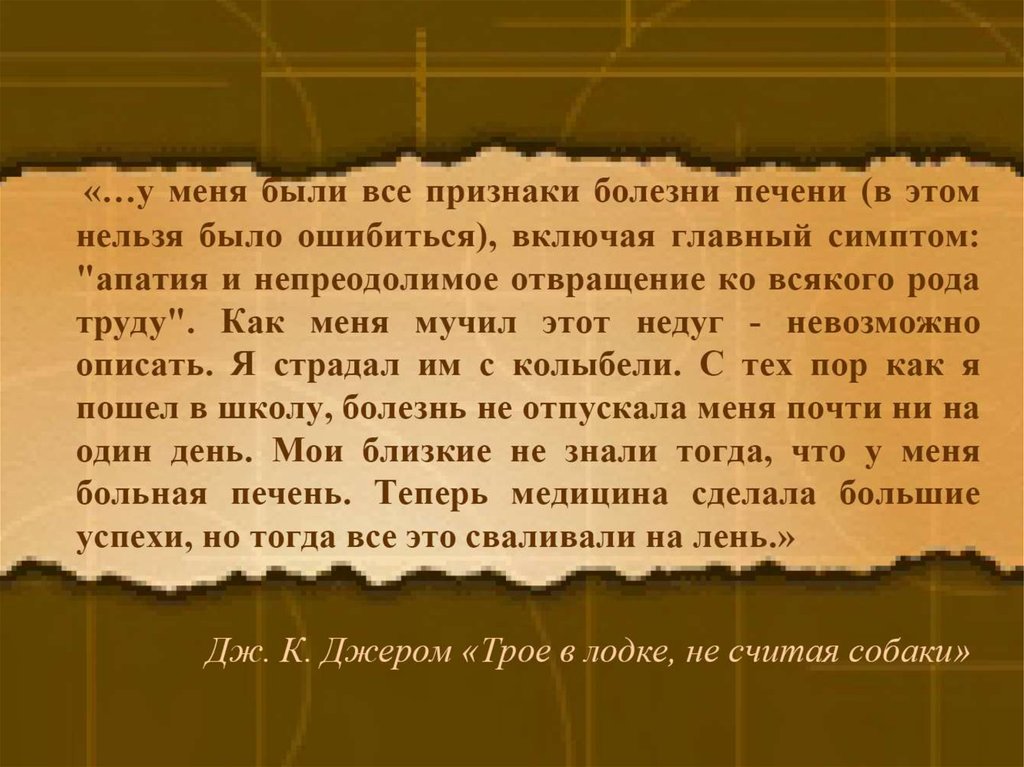 Всякого рода. Апатия и непреодолимое отвращение ко всякого рода труду. Отвращение к труду цитаты. Признак больной печени - отвращение ко всякого рода труду. Отвращение к труду - это симптом болезни печени!.