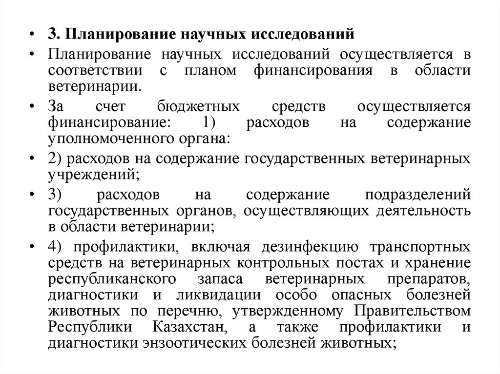 Составление плана научно исследовательской работы