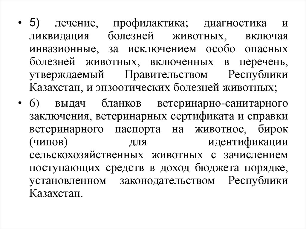 Лечение 5. Профилактика инвазионных болезней. Профилактика инвазионных болезней животных. Инвазионные болезни животных лечение.