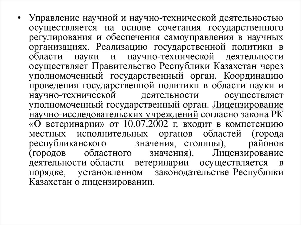 Деятельность осуществляется. Управление научной деятельностью. Субъекты научно технической деятельности. Субъекты научно-технической политики. Управление научной и (или) научно-технической деятельностью.