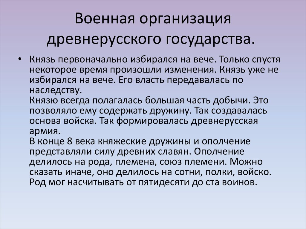 Войско древнерусского государства 9 12 век презентация