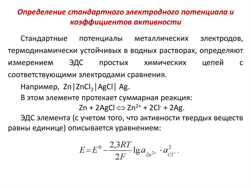 Потенциально определение