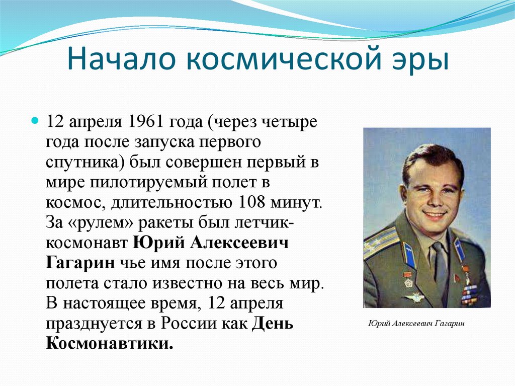 Сообщение о начале космической эры. Роль ученых нашей страны в изучении космоса. Роль ученых нашей страны в изучении Вселенной. Начало космической эры и роль ученых нашей страны в изучении. Роль учёных в нашей стране.