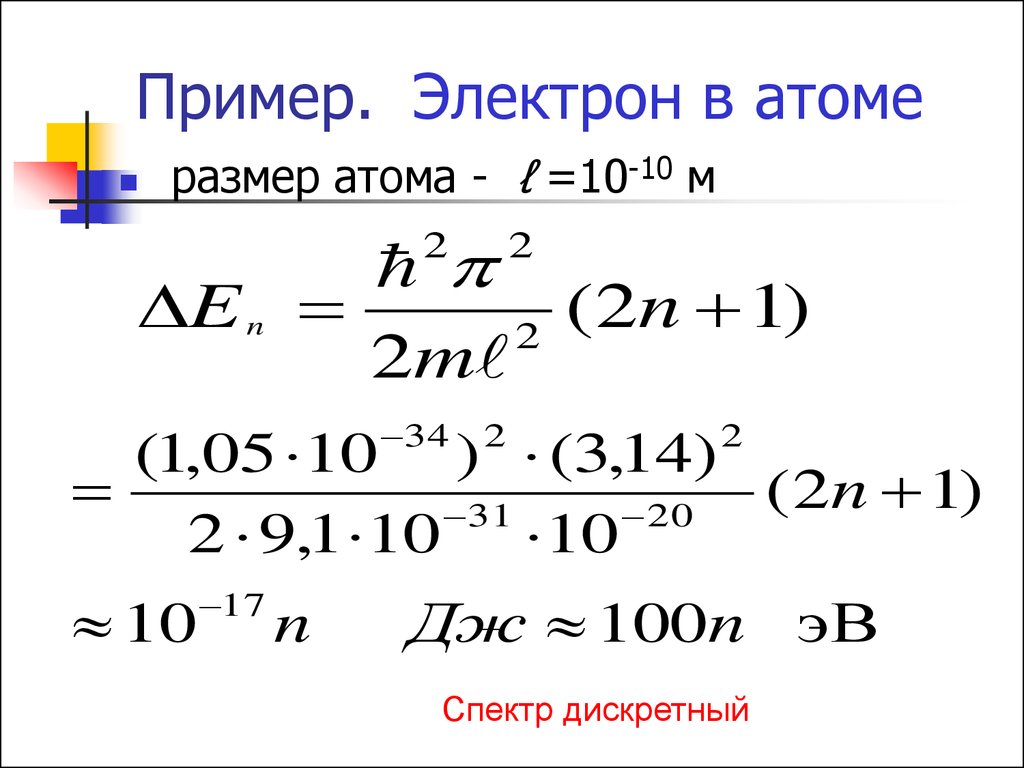 Состояние n. Электроны примеры.