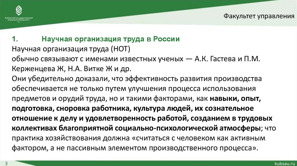 Кафедра социологии управления. Нот научная организация труда. Гастев социология управления. Гастев научная организация труда. Зарубежный и отечественный опыт подготовки психологов.