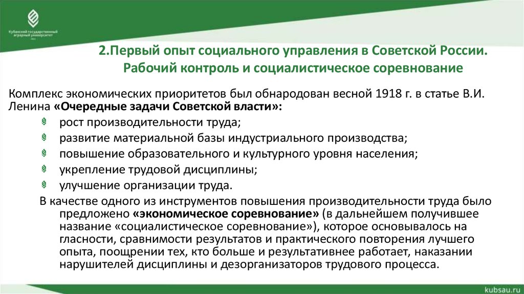 Какими были планы социального обеспечения советского народа