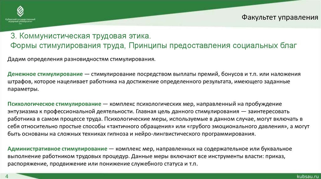 Кафедра социологии управления