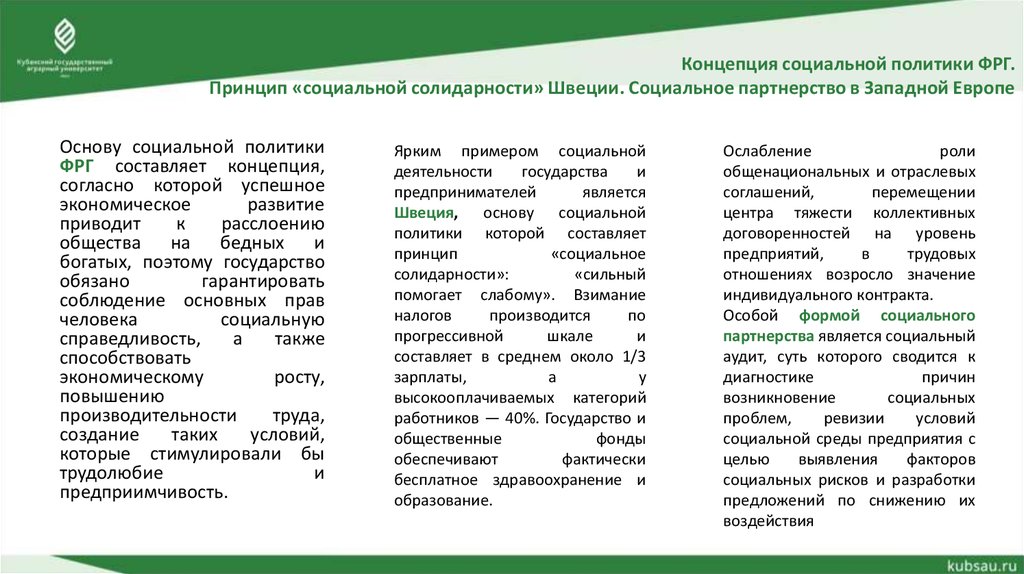 Социальная политика западной европы. Принципы социальной политики Швеции. Какие принципы составляют основу социальной политики Швеции. Швеция социальное государство. Направления социальной политики Швеции.