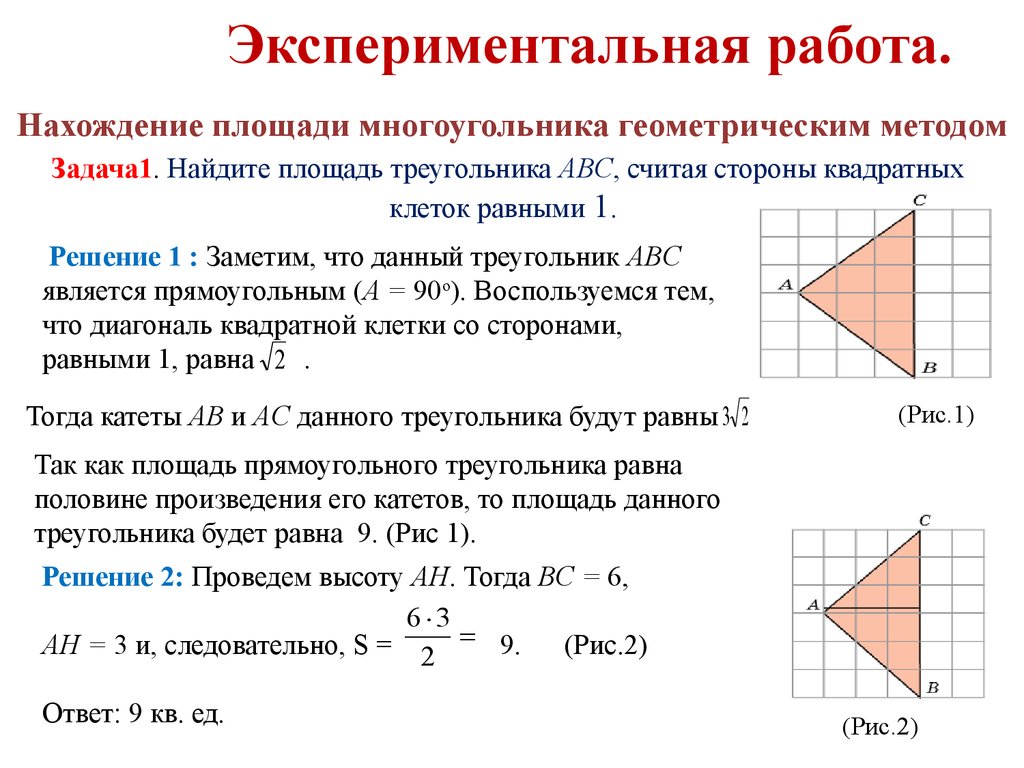 Решение площади треугольника по