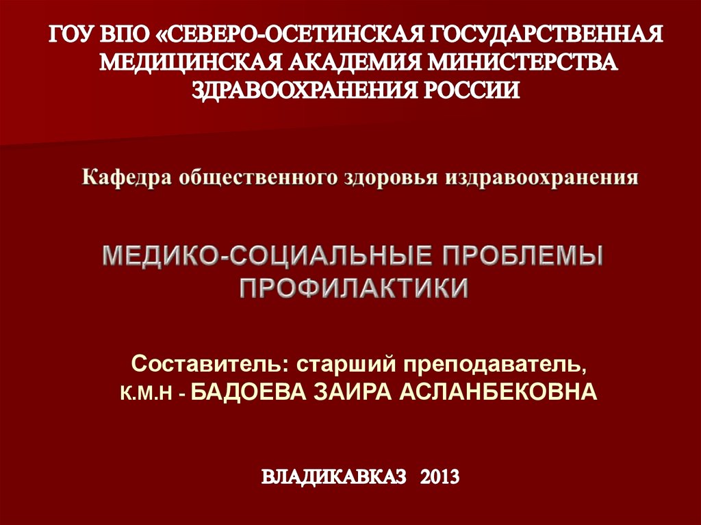 Социальная политика в области здравоохранения презентация