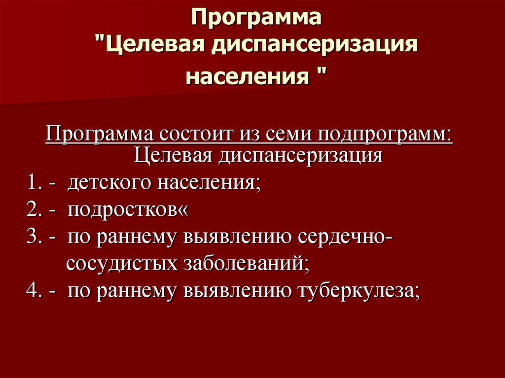 Какие основные цели диспансеризации. Целевой профосмотр. Целевая диспансеризация подростков. Целевая диспансеризация детей кратко. Медико профилактическая активность это.