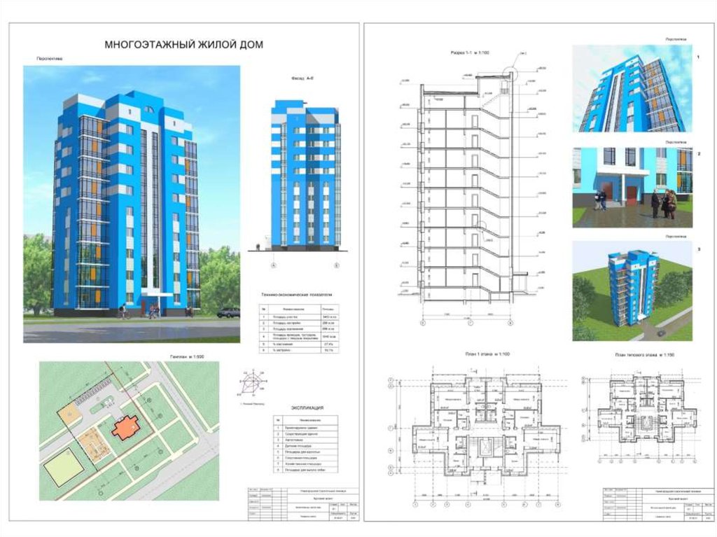 Готовый проект многоквартирного дома