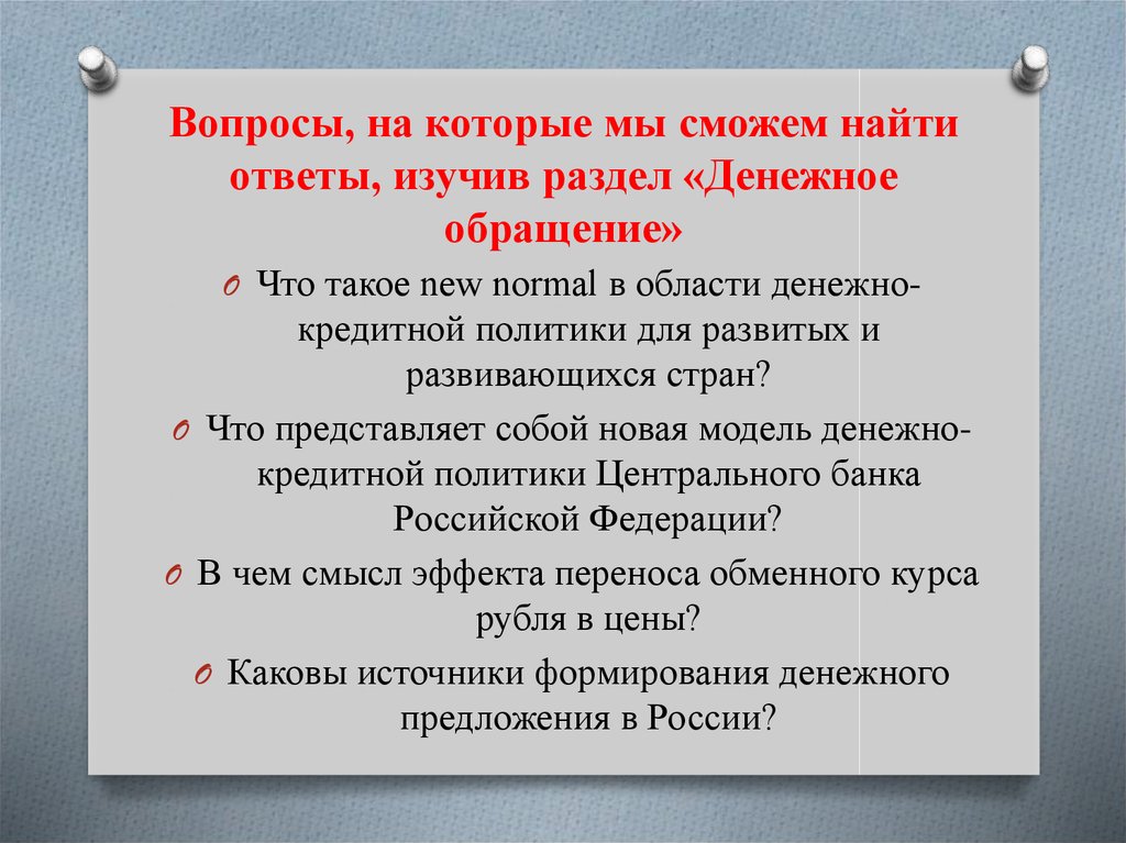 Сложный план на тему деньги и проблемы денежного обращения