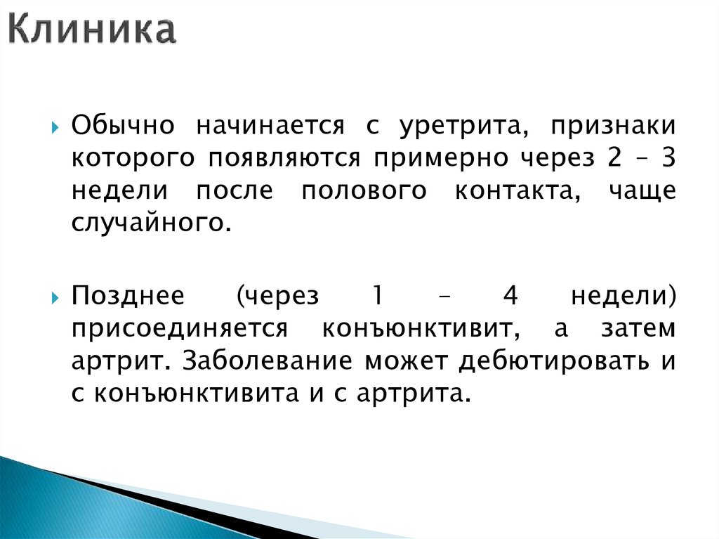Клиника