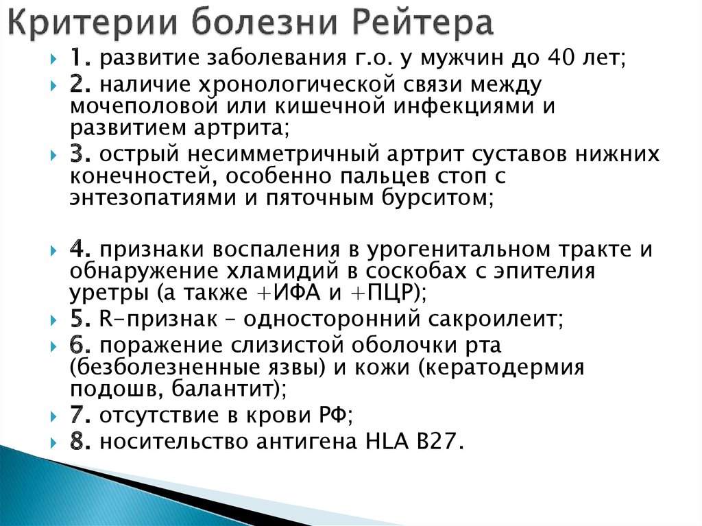 Критерии заболеваний. Болезнь Рейтера критерии диагностики. Болезнь Рейтера патогенез. Синдром Рейтера этиология. Диагностические критерии синдрома Рейтера..