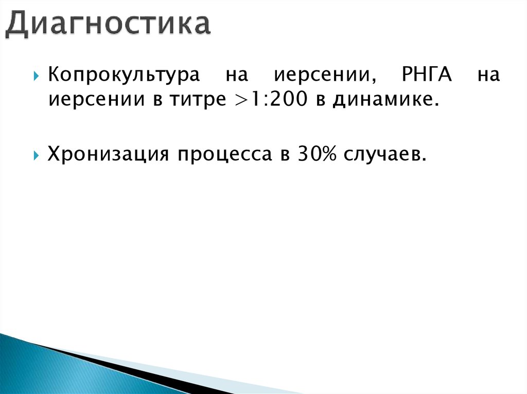 Диагностика