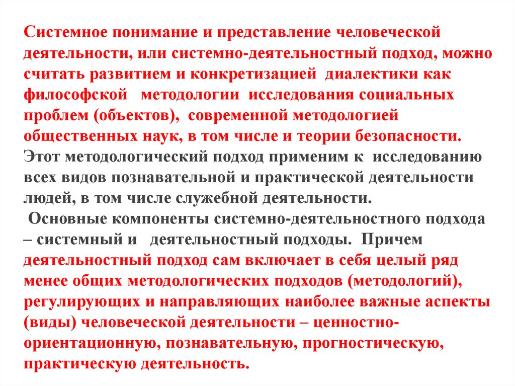 Методология в современном обществе. Проблемы современной методологии.