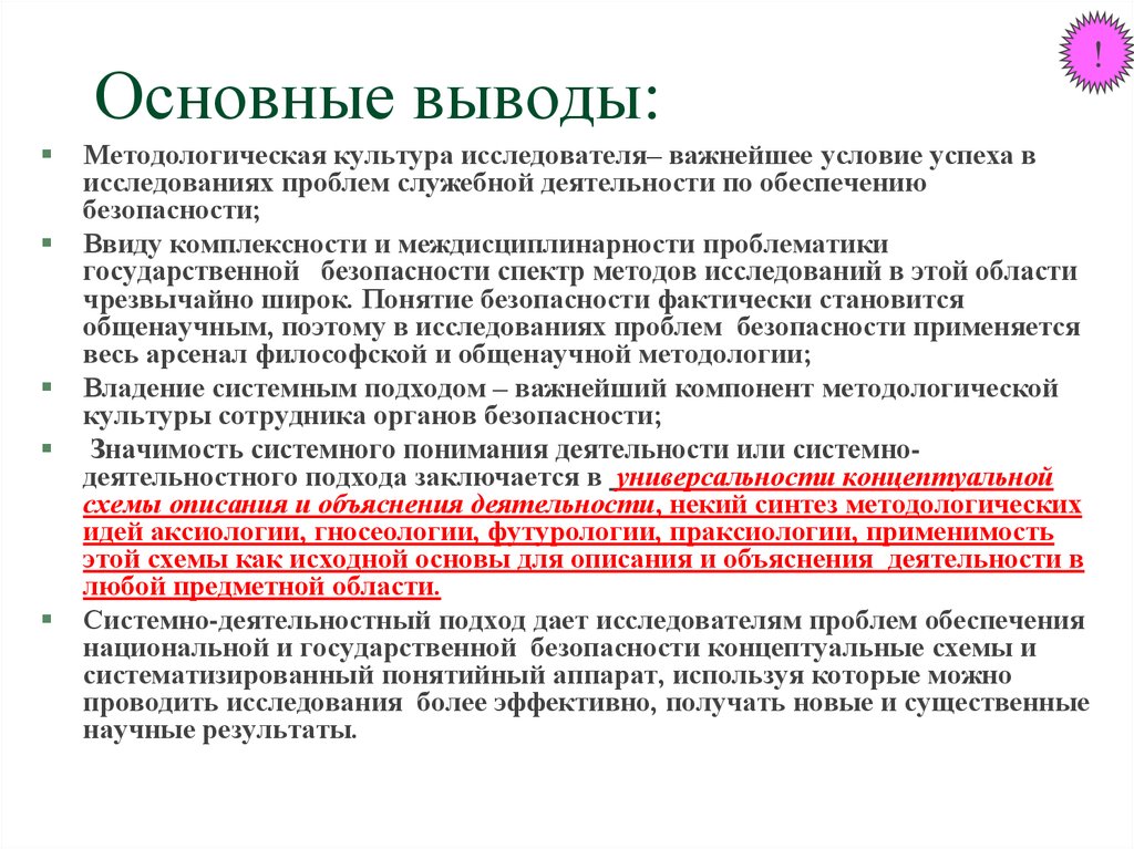 Культура исследователя. Методологическая культура исследователя. Культура исследователя это. Основные компоненты методологической культуры исследователя.. Методологический вывод это.