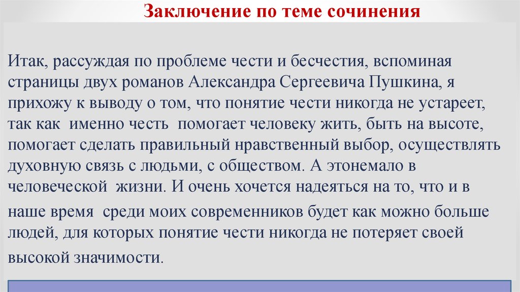 Что такое честь сочинение рассуждение