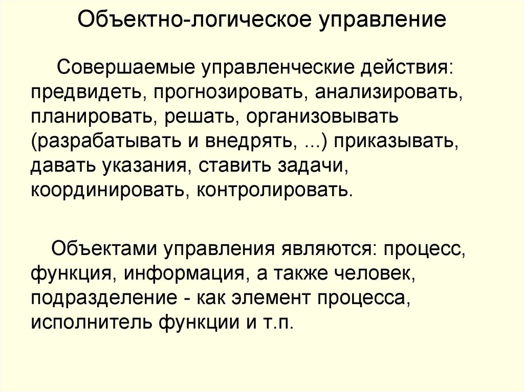 Логическое управление. Функции логического правления. Выделяют группы функции логического управления. Привлечь внимание логическое управление.