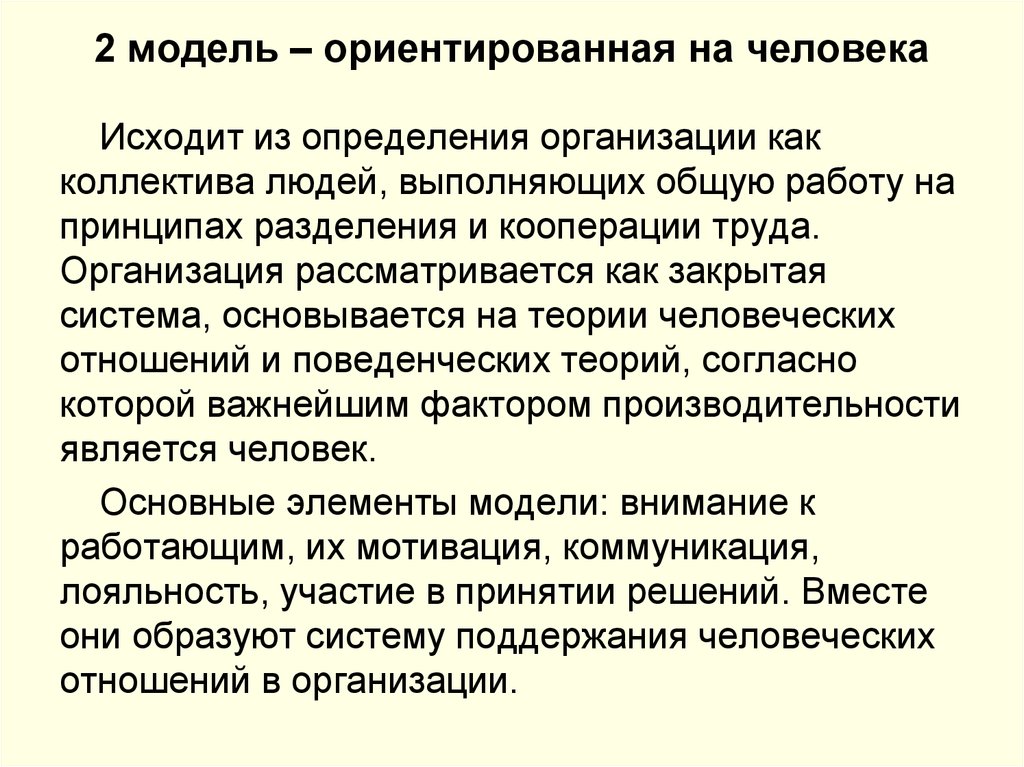 Модель ориентирована. Социолого-ориентированные модели. Социолого-ориентированные модели социальной работы. Социолого-ориентированные теории. На что опираются социолого-ориентированные модели социальной работы?.