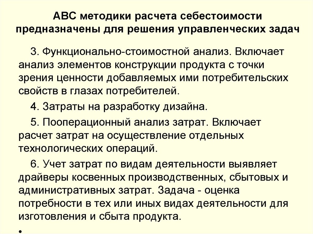 Включи анализа. Расчет себестоимости методом ABC. Элементы анализа. Методика АВС для родителей.