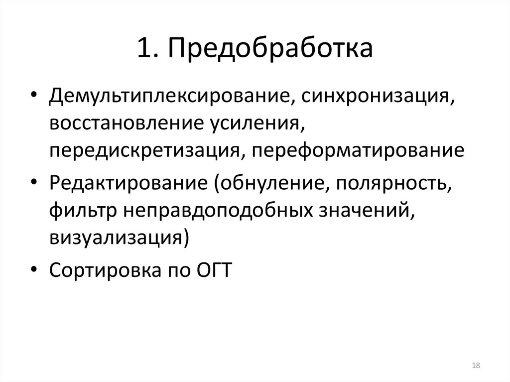 Методы предобработки изображений