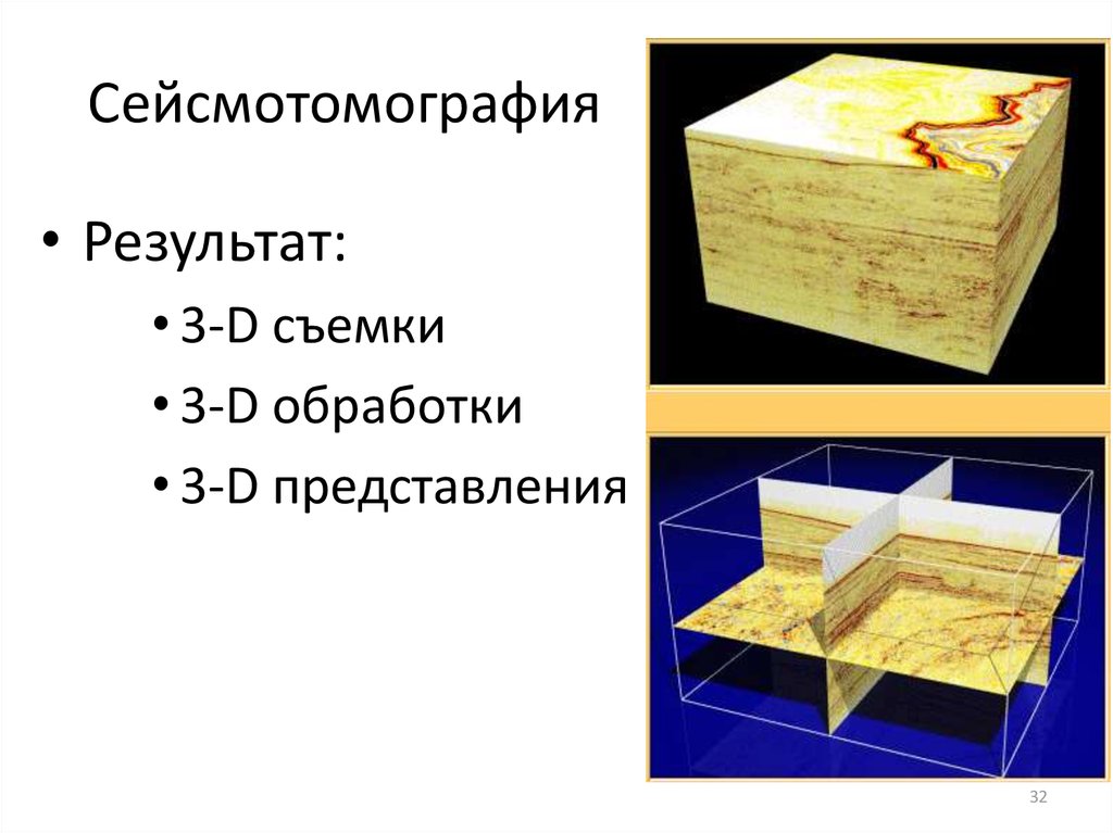 Сейсмотомография