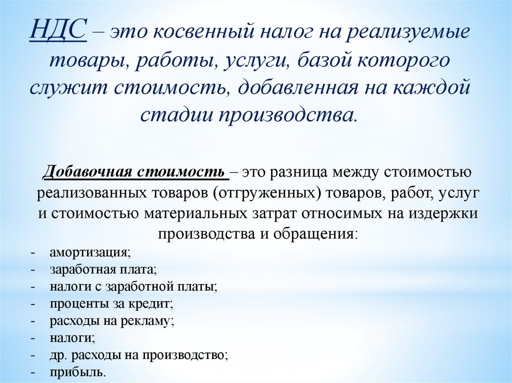 Обязательна ли уплата косвенных налогов. Косвенный налог на товары. Цель косвенных налогов. НДС. Косвенное налогообложение.