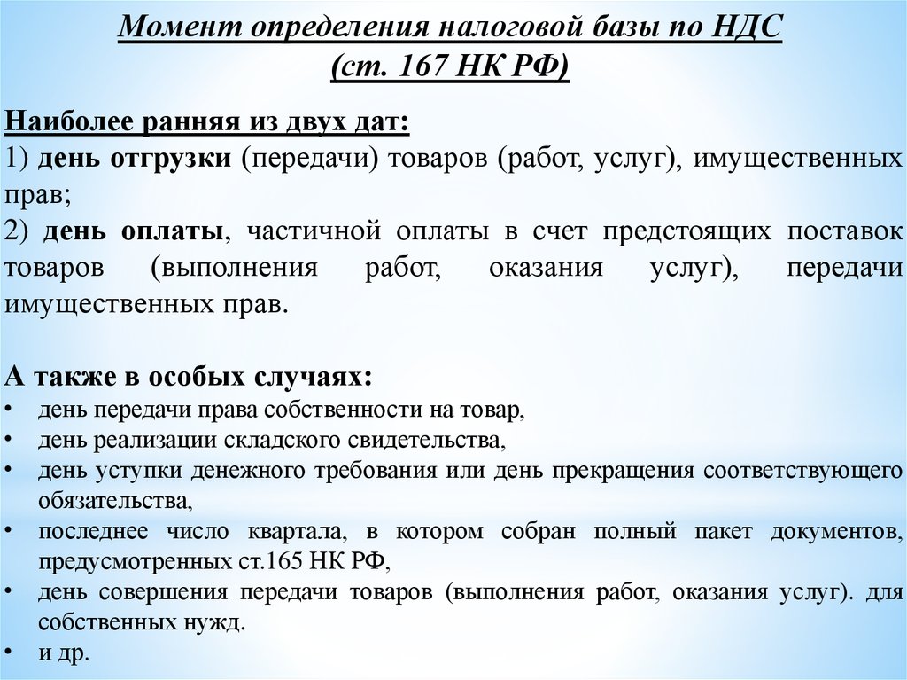 НДС - презентация онлайн
