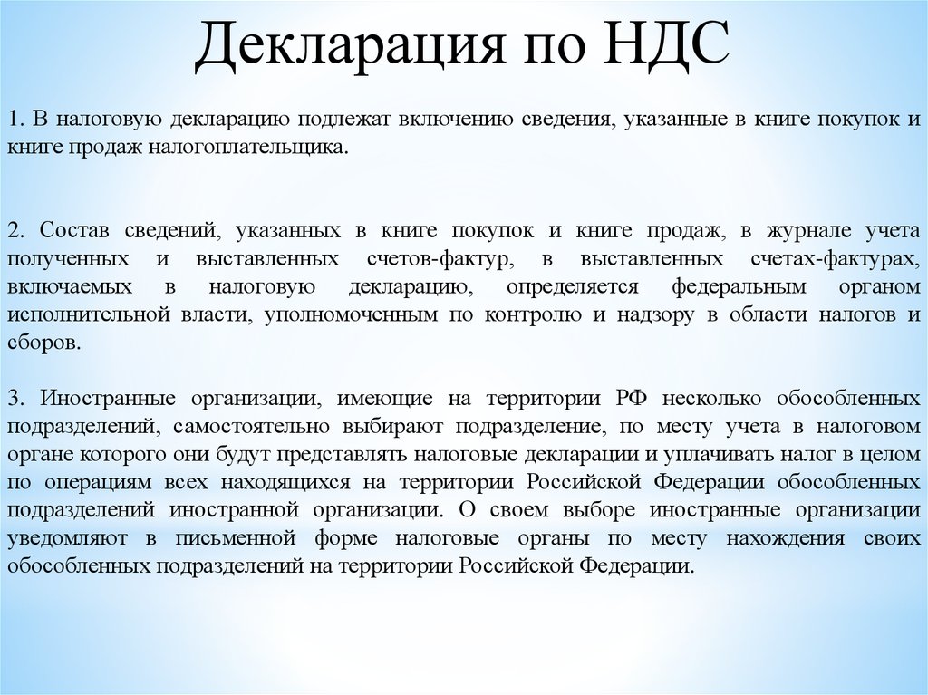 Презентация по ндс