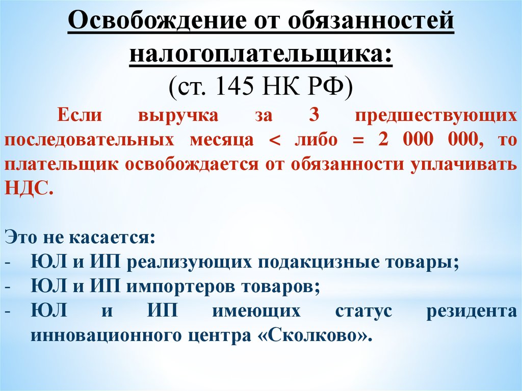 Презентация по ндс