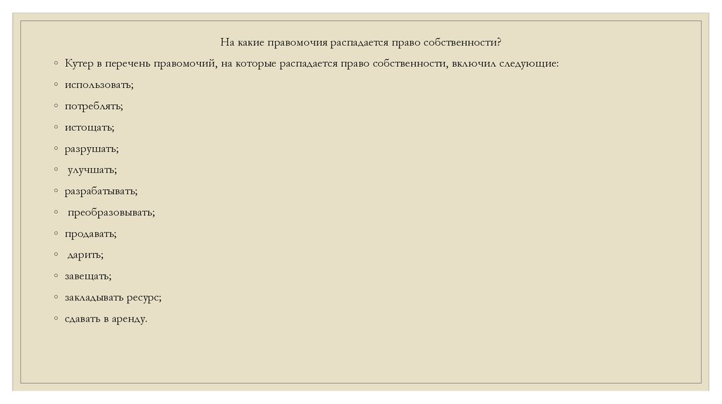 Кутер р. "право и экономика".