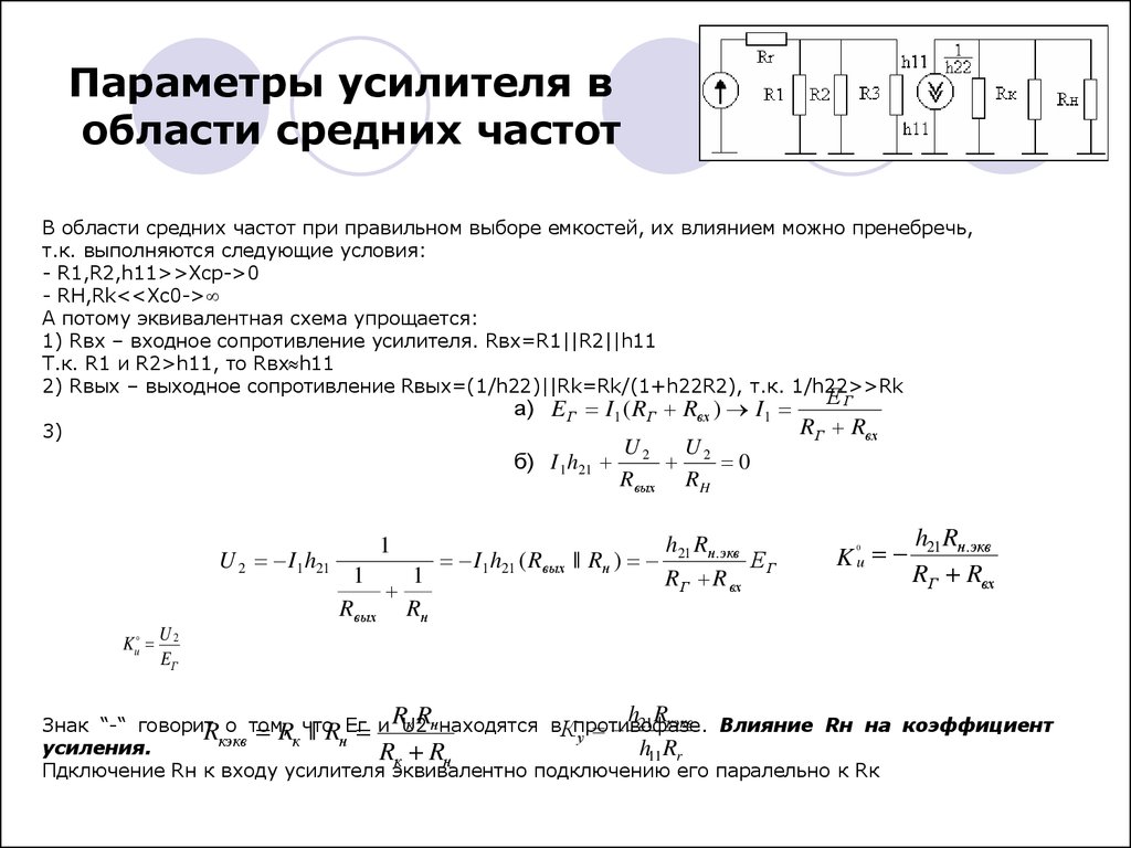 Усилители электрических сигналов презентация