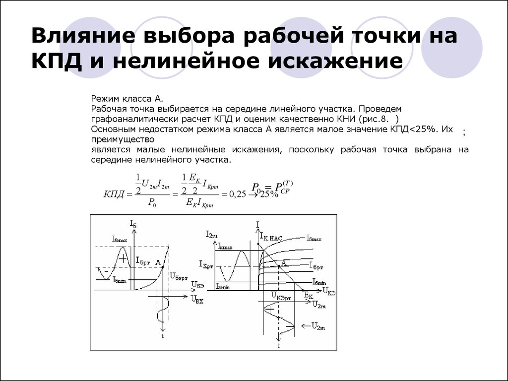 Усилители электрических сигналов презентация