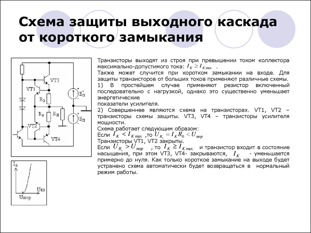 Схема выходного каскада