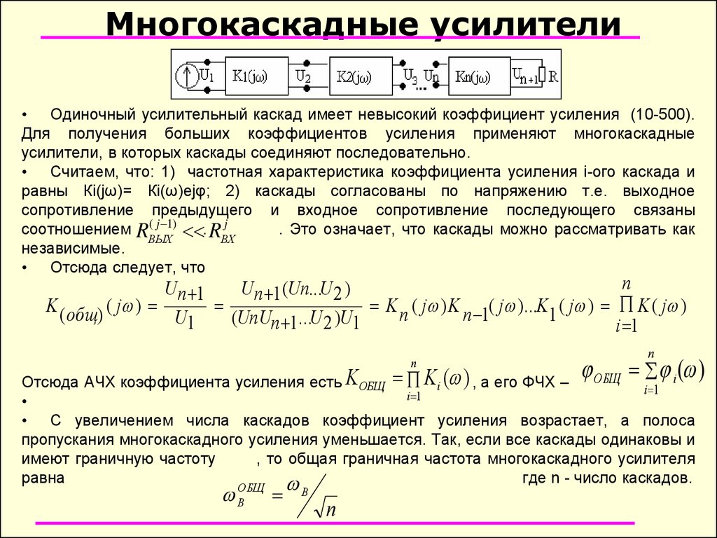 Многокаскадный усилитель схема