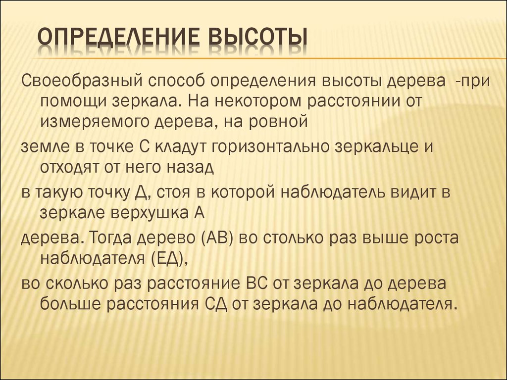 Определение высоты