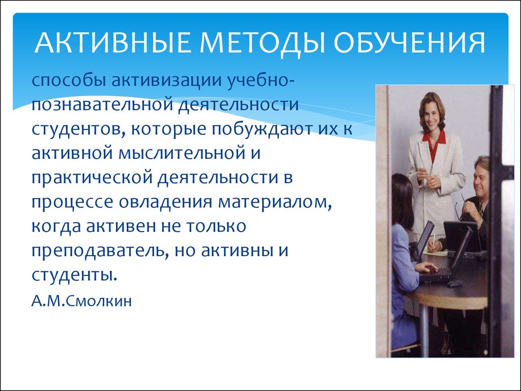 Активное обучение статьи. Методы активизации деятельности студентов. Методы обучения студентов. Активные методы обучения. Методы обучения познавательной деятельности студентов.