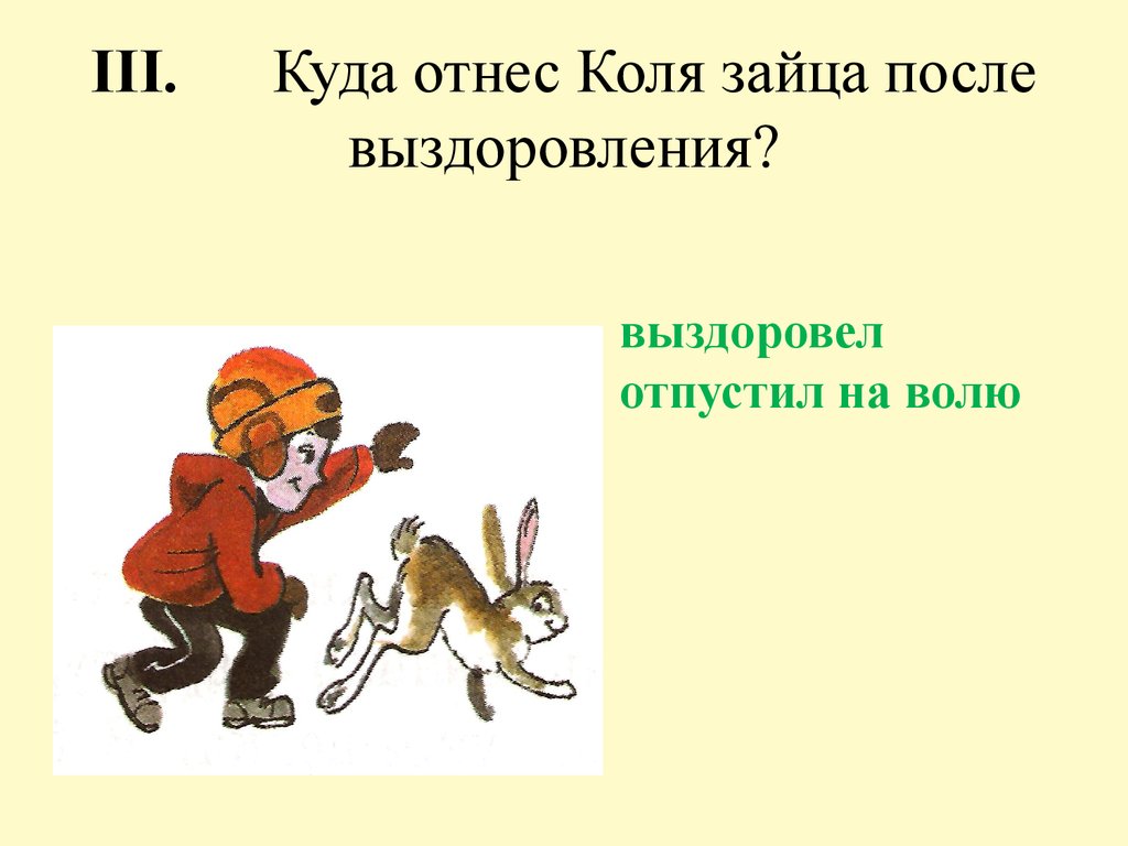 Сочинение по серии картинок 2 класс спасение зайчика презентация