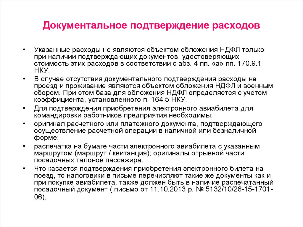 Документы по расходам организации. Расходы документальное подтверждение. Документы подтверждающие расходы. Документ для подтверждения расходов. Компенсация документально подтвержденных расходов.