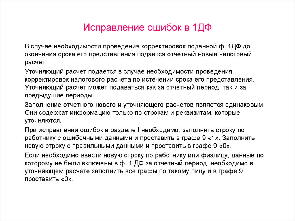 В каких случаях подавать. Дневник с исправлением ошибок. ДФ.