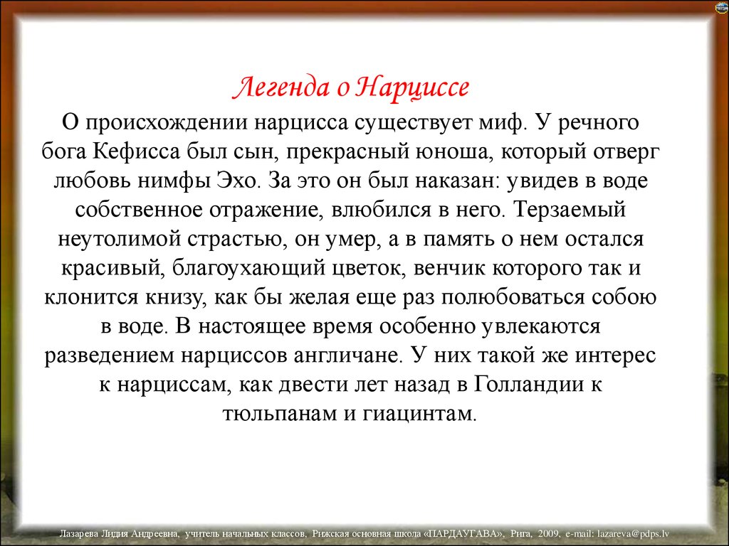 Сын бога кефиса. Легенда о цветке Нарциссе 2 класс. Нарцисс Греция миф. Нарцисс Легенда о цветке. Рассказ про Нарцисс Легенда.