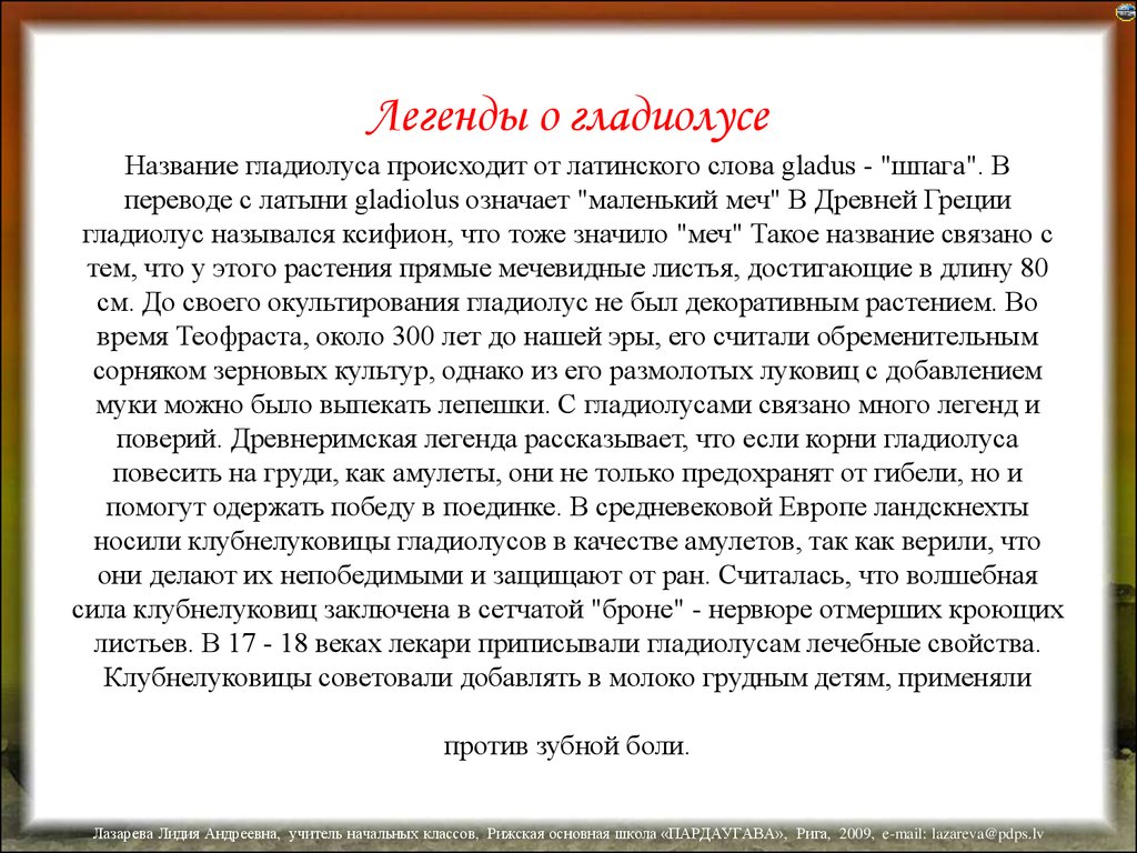 Легенды расскажут. Легенда о гладиолусе. Рассказ Легенда о гладиолусе. Гладиолус Легенда о цветке. Легенда о гладиолусе для детей 2 класса.