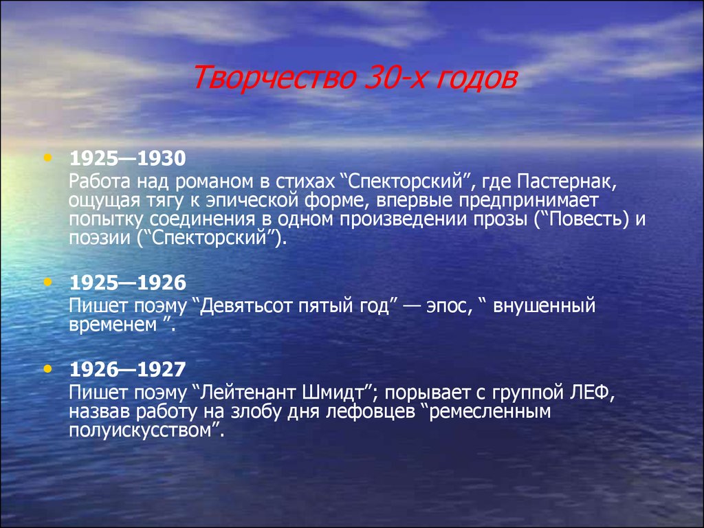 Борис Леонидович Пастернак (1890 – 1960). Жизнь и творчество - презентация  онлайн