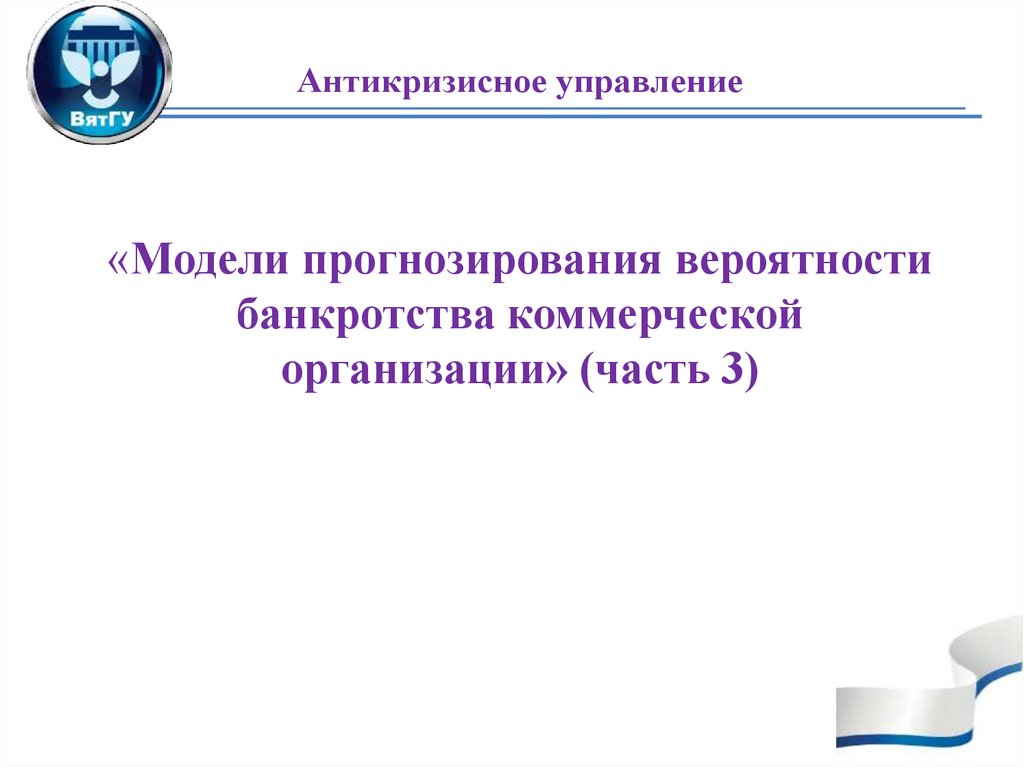 Модель зайцевой вероятность банкротства. Модели прогнозирования банкротства. Модель Савицкой прогнозирования вероятности. Модель Зайцевой прогнозирования вероятности банкротства. Модель Бибера вероятности банкротства.