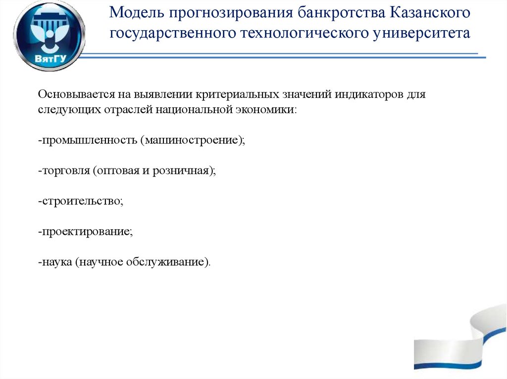 Модель прогноза. Модели прогнозирования. Модели прогнозирования несостоятельности. Модели прогнозирования национальной экономики. Модели прогноза банкротства.